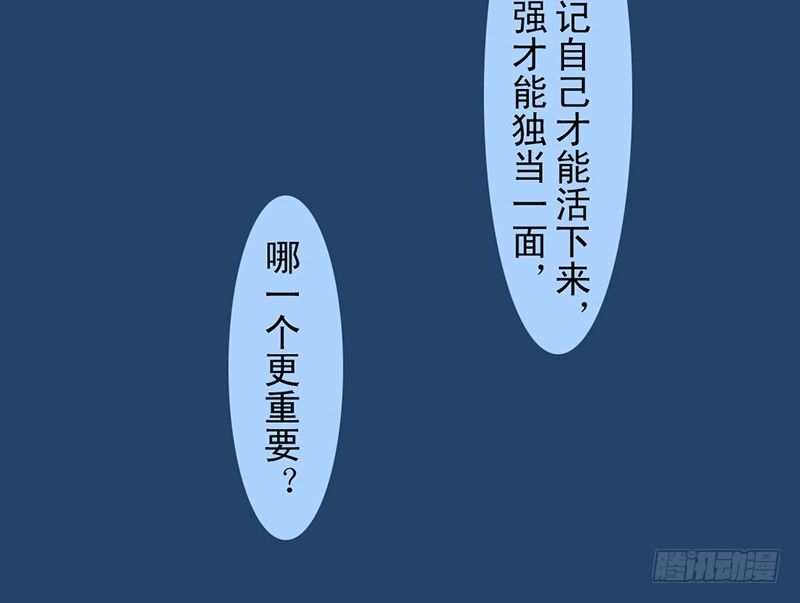 《骁录》第18话 你的名字 第38页