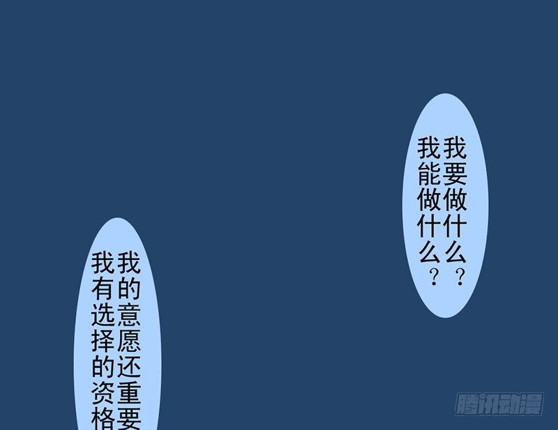 《骁录》第18话 你的名字 第39页