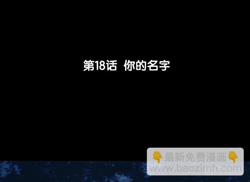 《骁录》第18话 你的名字 第6页