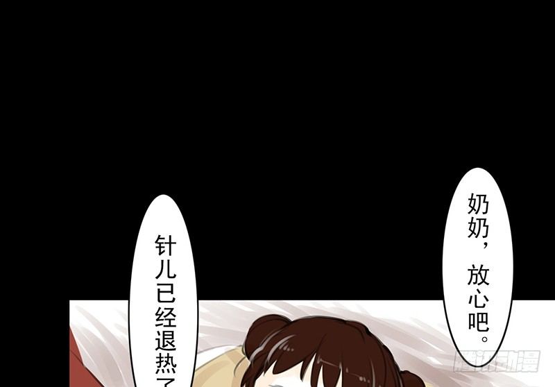 《骁录》第16话 登门造访 第12页