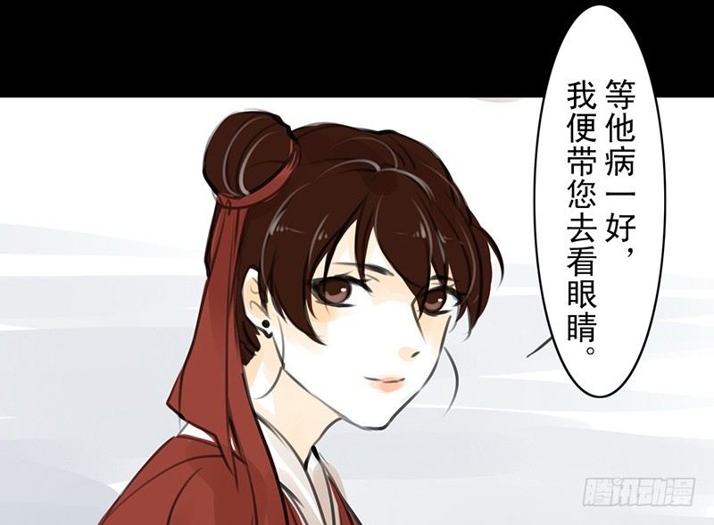 《骁录》第16话 登门造访 第14页
