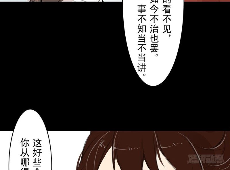 《骁录》第16话 登门造访 第17页