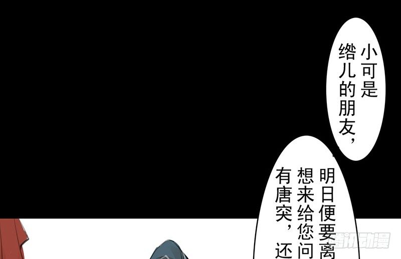 《骁录》第16话 登门造访 第24页