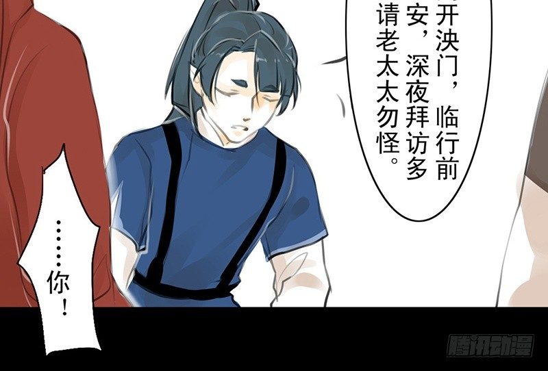 《骁录》第16话 登门造访 第25页