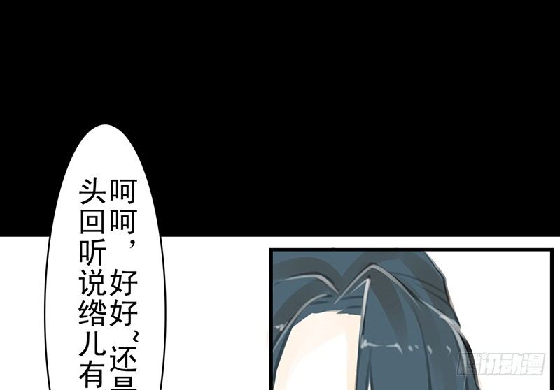 《骁录》第16话 登门造访 第26页