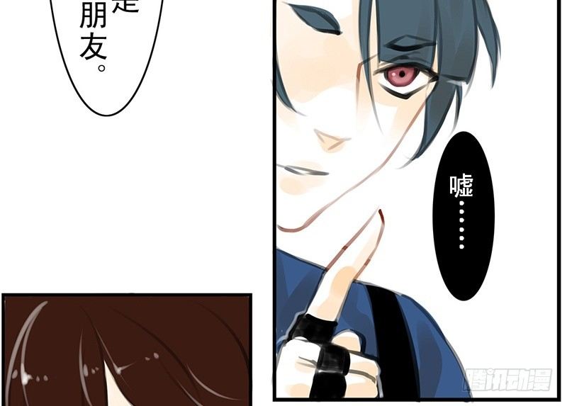 《骁录》第16话 登门造访 第27页