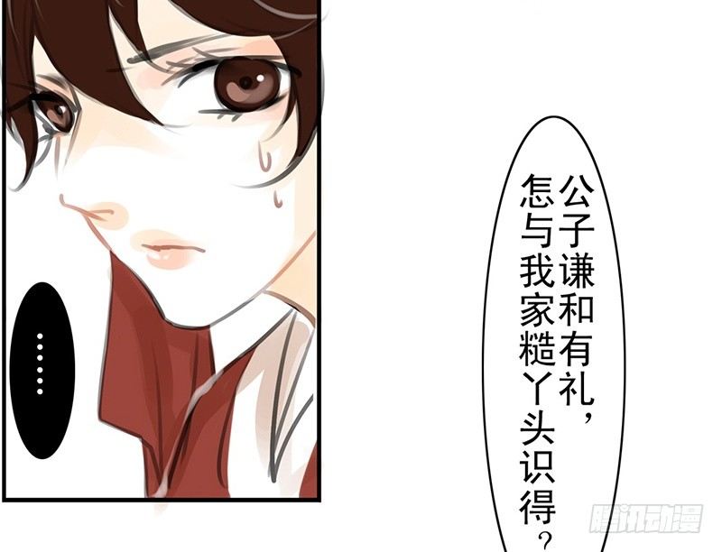 《骁录》第16话 登门造访 第28页