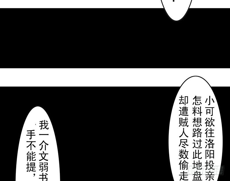 《骁录》第16话 登门造访 第29页
