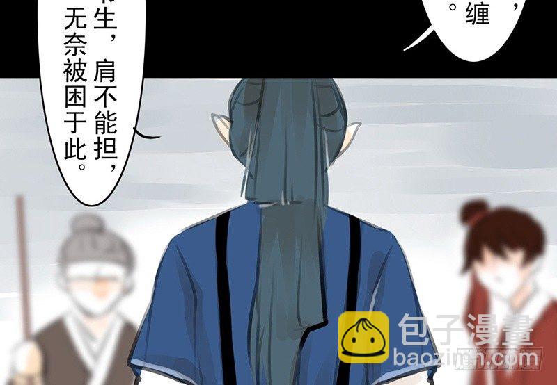 《骁录》第16话 登门造访 第30页