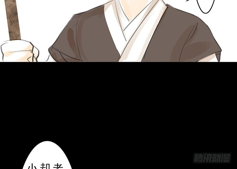 《骁录》第16话 登门造访 第35页