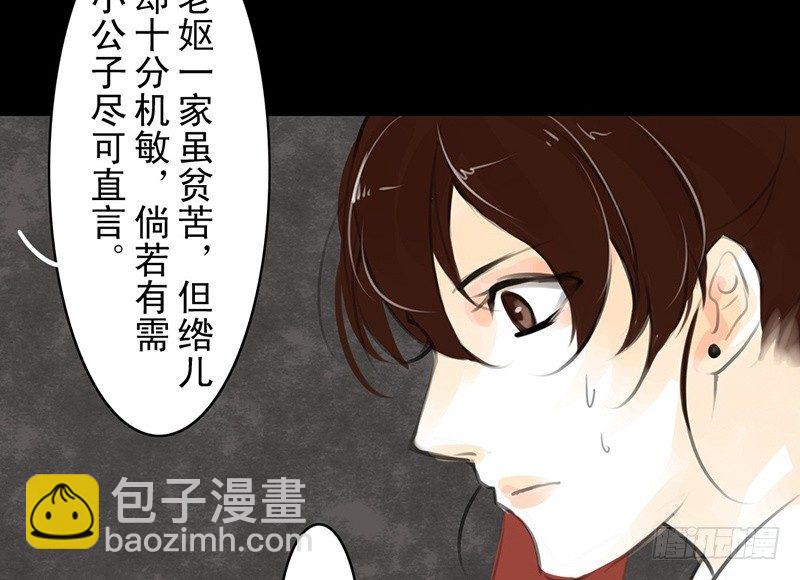 《骁录》第16话 登门造访 第36页