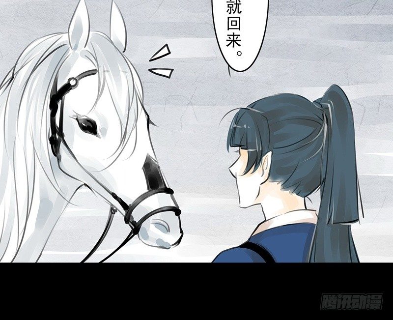 《骁录》第16话 登门造访 第9页