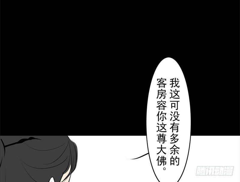 《骁录》第19话 无焕先生 第11页