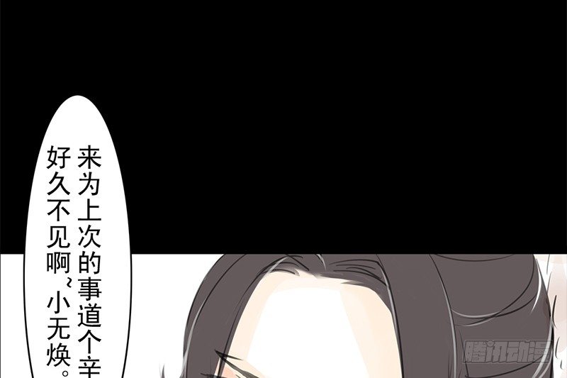 《骁录》第19话 无焕先生 第13页