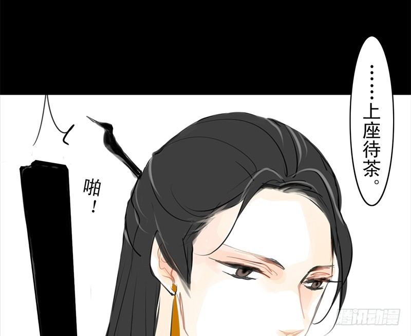 《骁录》第19话 无焕先生 第16页