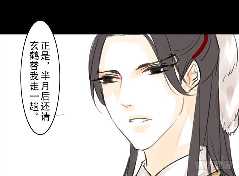 《骁录》第19话 无焕先生 第25页