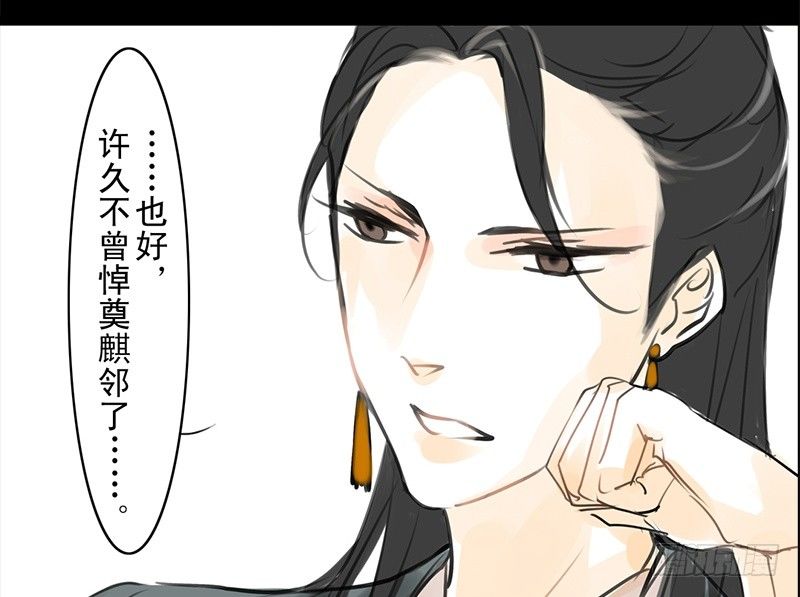 《骁录》第19话 无焕先生 第27页