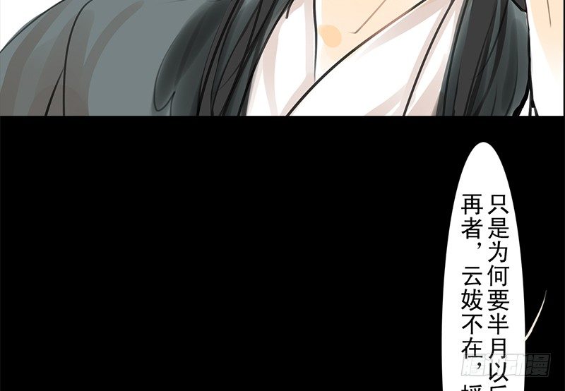 《骁录》第19话 无焕先生 第28页