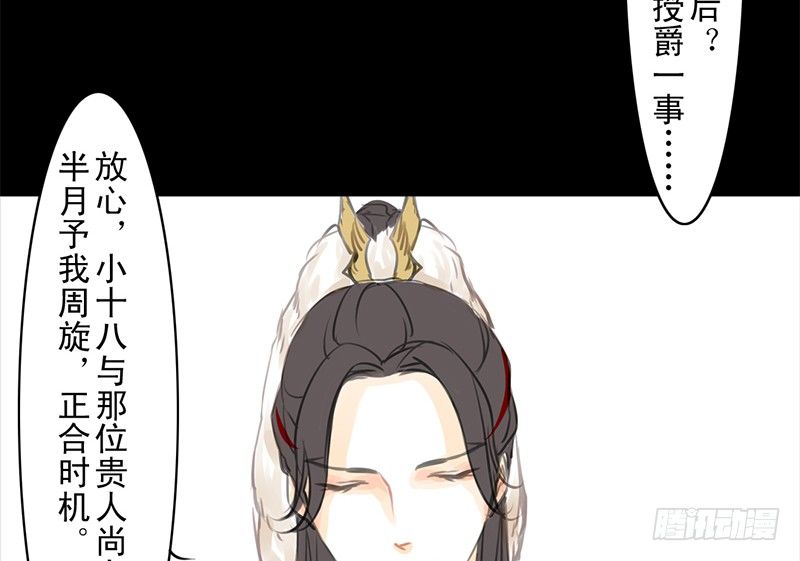 《骁录》第19话 无焕先生 第29页