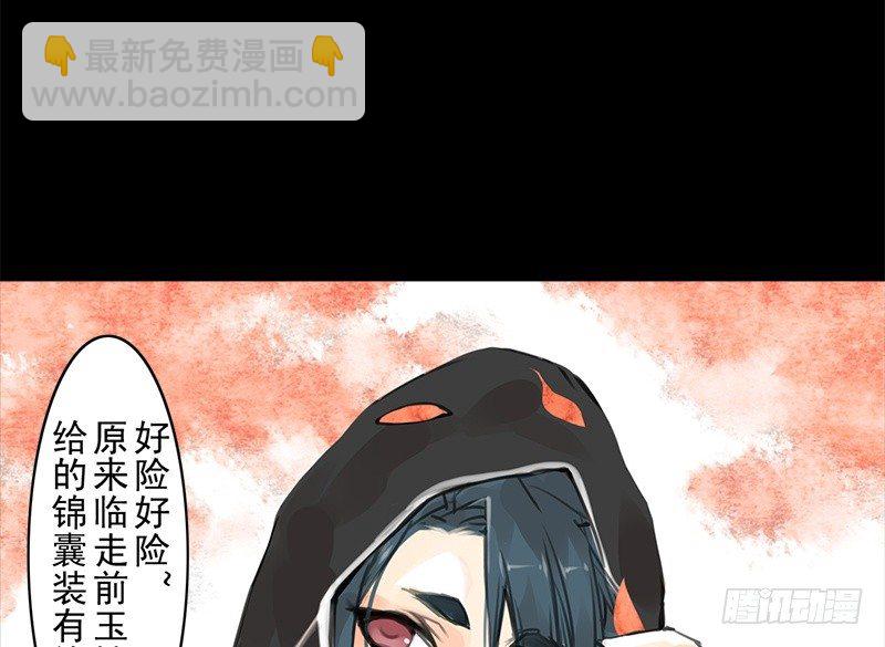《骁录》第19话 无焕先生 第37页