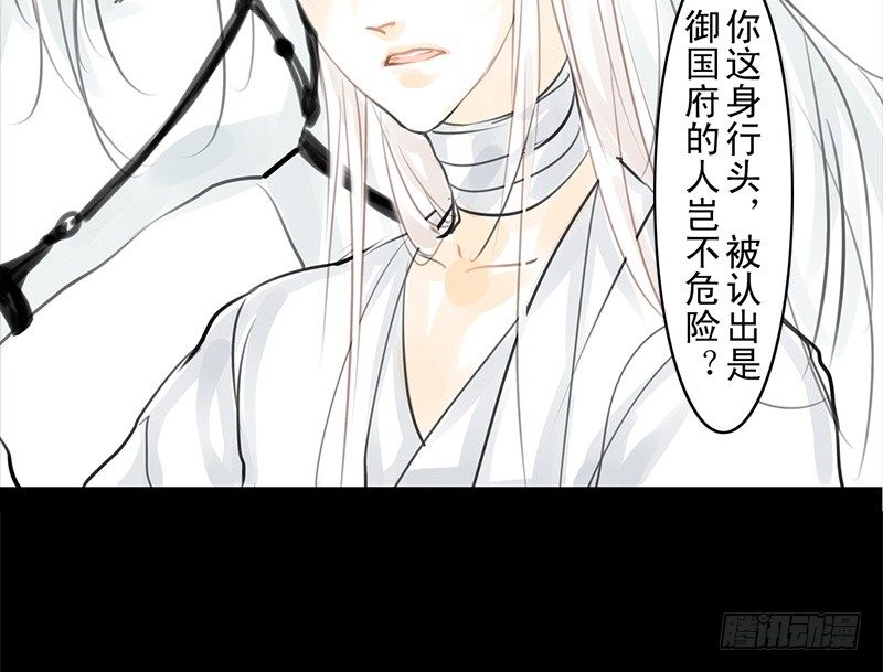《骁录》第19话 无焕先生 第41页