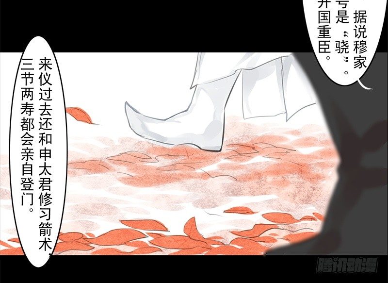 《骁录》第19话 无焕先生 第49页