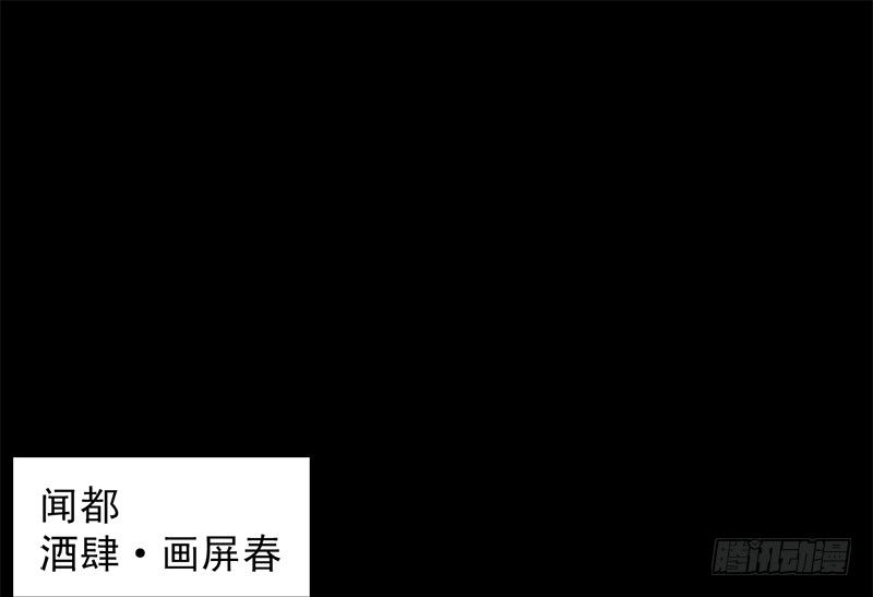 《骁录》第19话 无焕先生 第6页