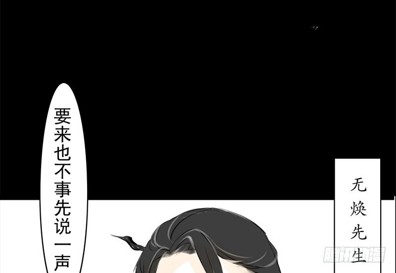 《骁录》第19话 无焕先生 第8页