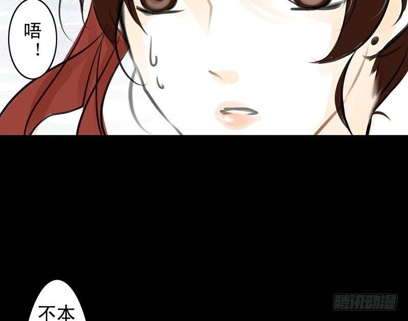 《骁录》第17话 你若安好 第17页