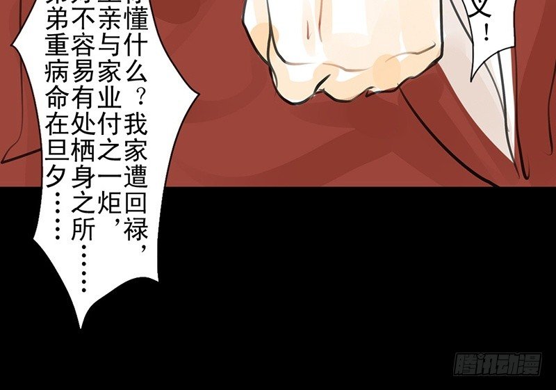 《骁录》第17话 你若安好 第21页