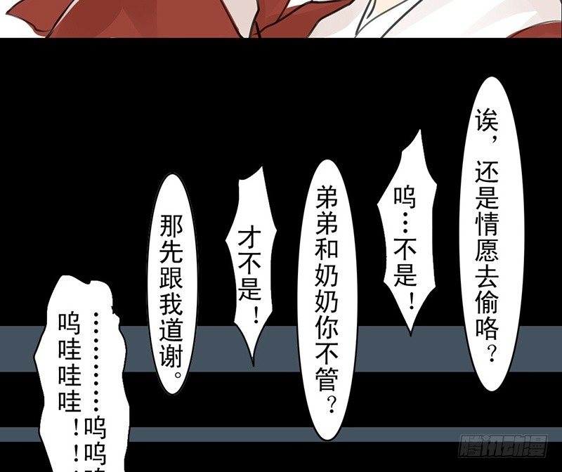 《骁录》第17话 你若安好 第33页