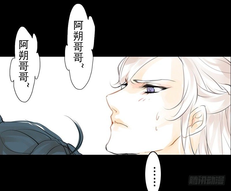 《骁录》第17话 你若安好 第50页