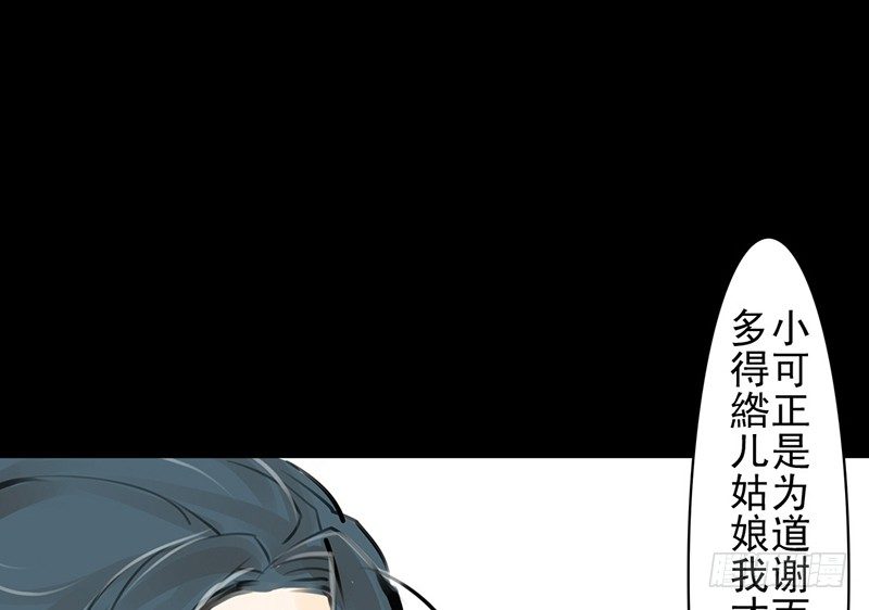 《骁录》第17话 你若安好 第6页