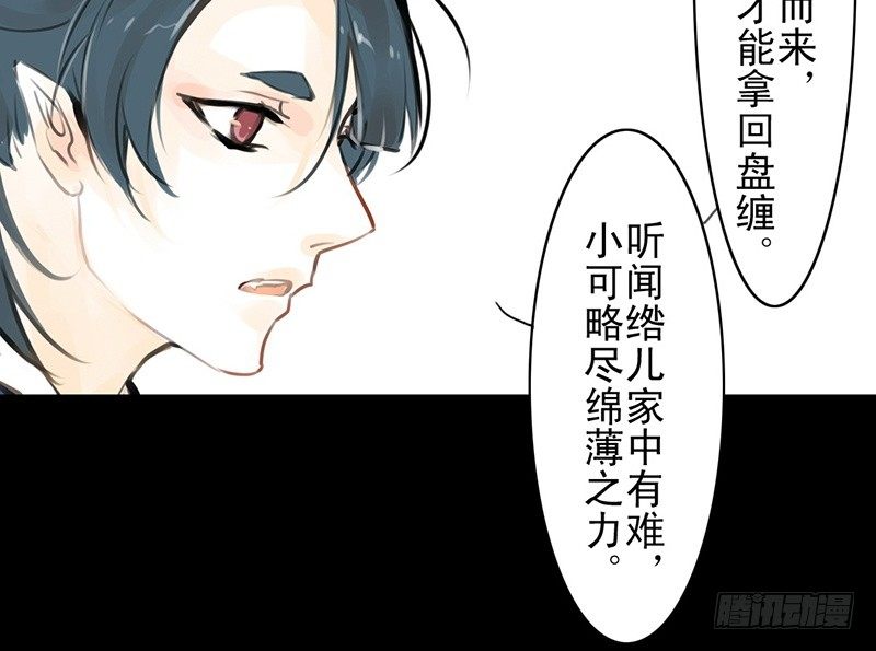 《骁录》第17话 你若安好 第7页