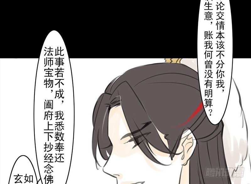 《骁录》第20话 老太君 第13页