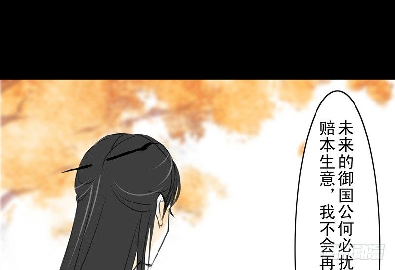 《骁录》第20话 老太君 第20页