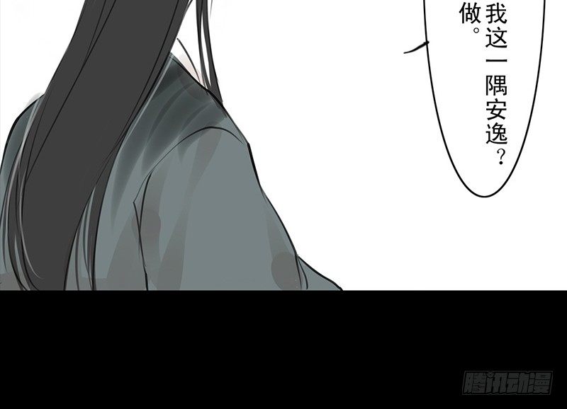 《骁录》第20话 老太君 第21页