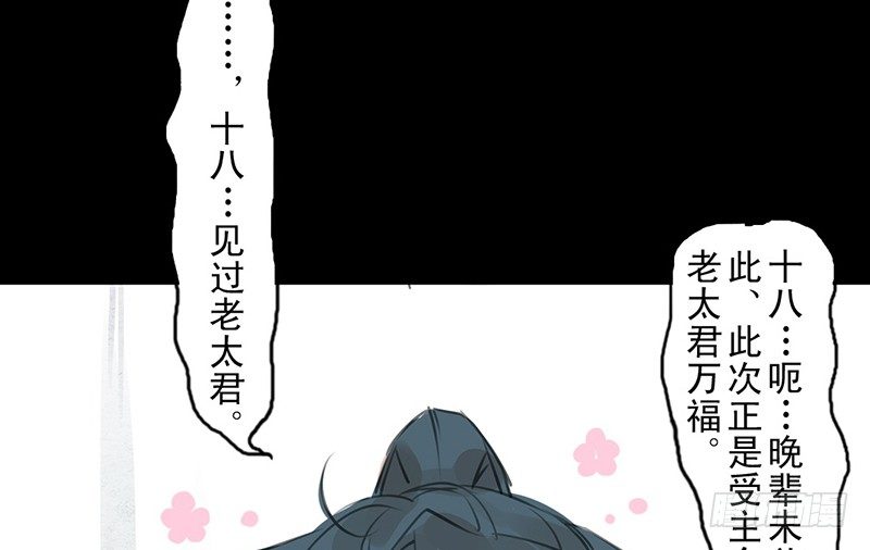 《骁录》第20话 老太君 第37页