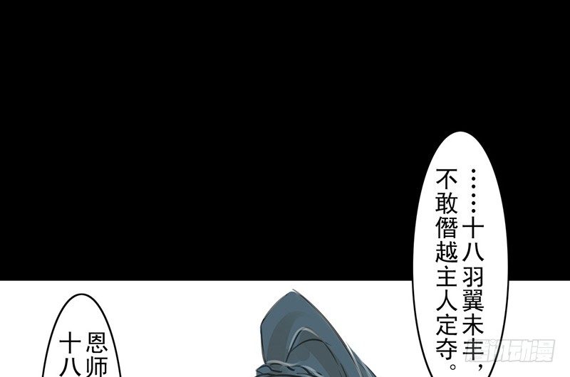 《骁录》第20话 老太君 第43页