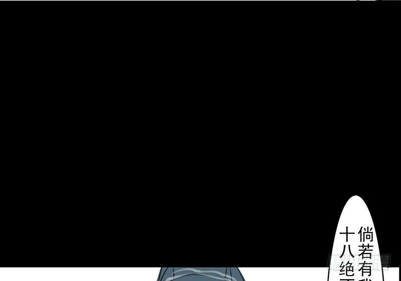 《骁录》第20话 老太君 第45页