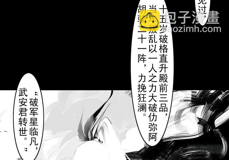《骁录》第20话 老太君 第50页