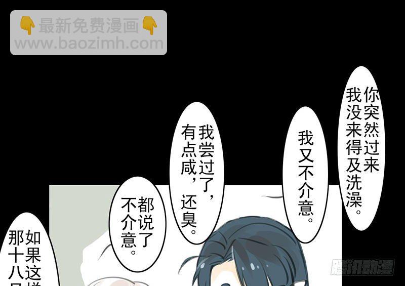 《骁录》第22话 再等等 第48页