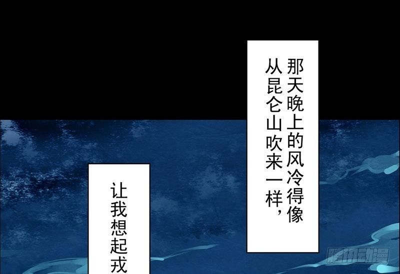 《骁录》第23话 望乡之客 第11页
