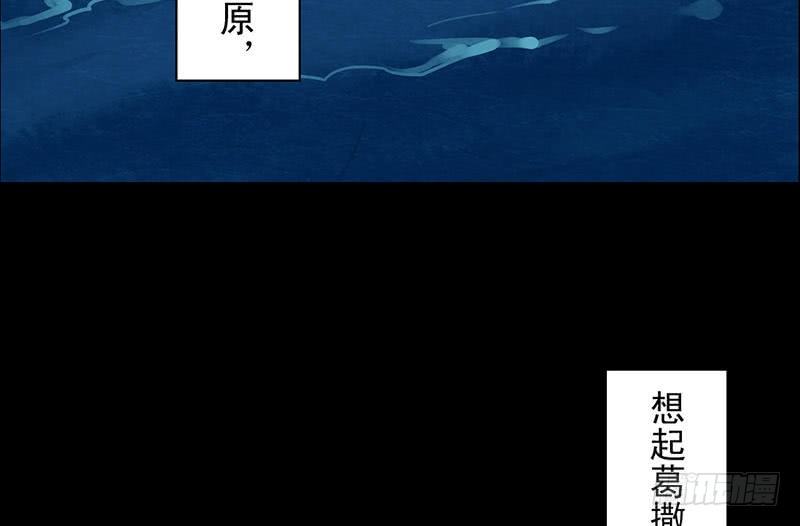 《骁录》第23话 望乡之客 第12页