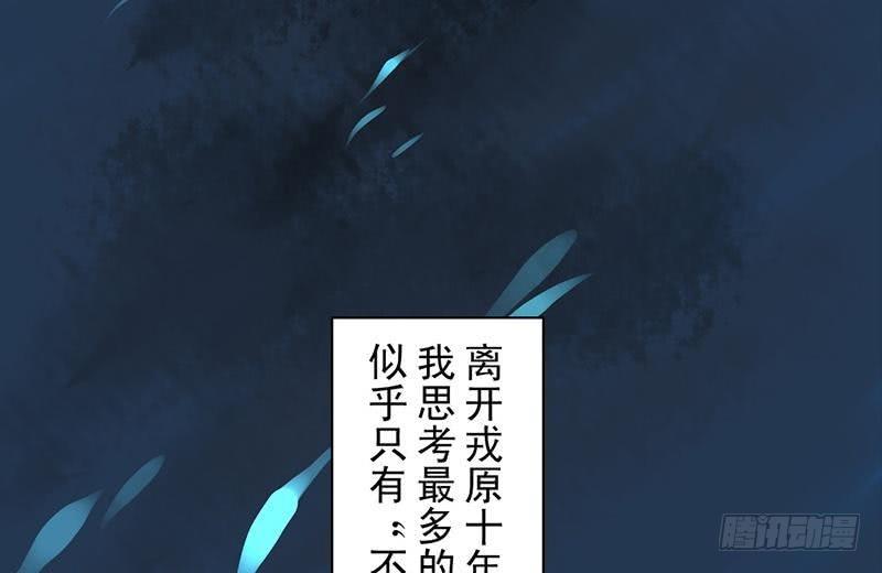 《骁录》第23话 望乡之客 第16页