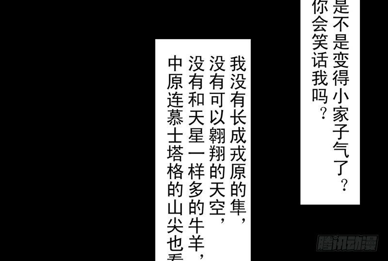 《骁录》第23话 望乡之客 第23页