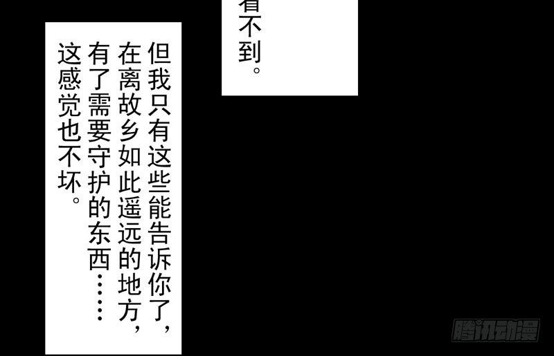 《骁录》第23话 望乡之客 第24页