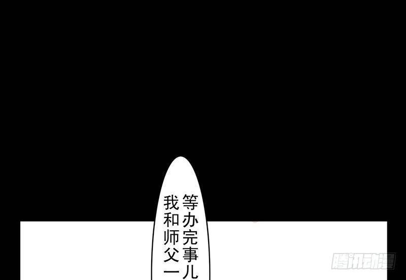 《骁录》第23话 望乡之客 第43页