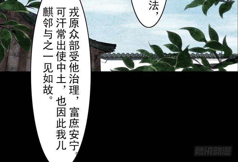 《骁录》第21话 回忆 第12页