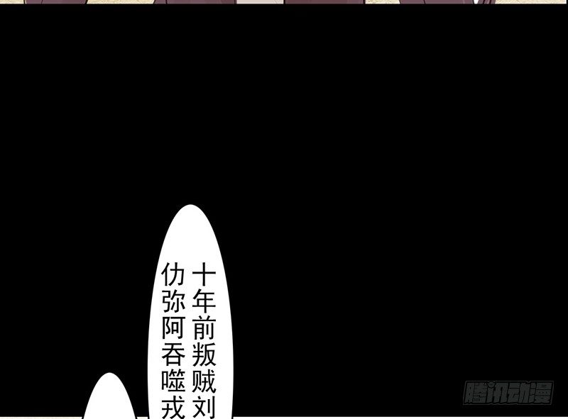 《骁录》第21话 回忆 第15页